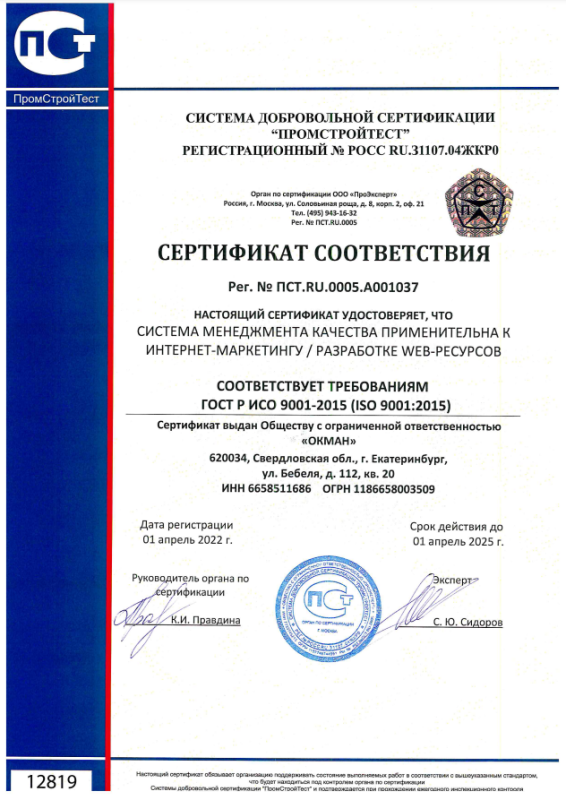 Сертификат соответствия системы менеджмента ISO 9001:2015