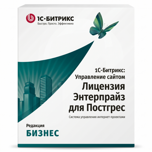 1С-Битрикс: Управление сайтом. Лицензия Энтерпрайз для Постгрес