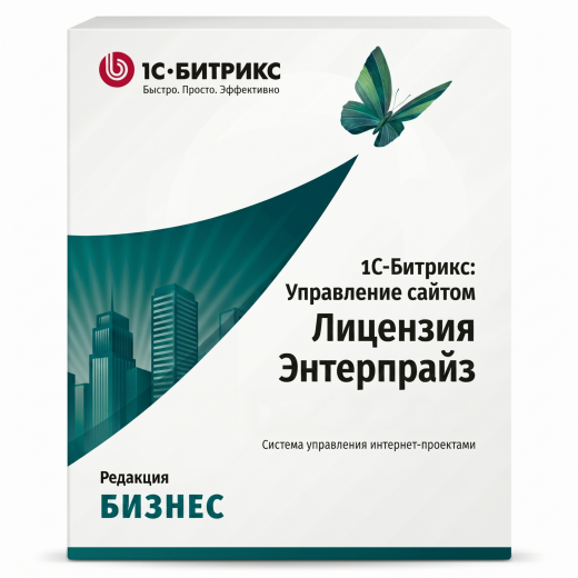 1С-Битрикс: Управление сайтом. Лицензия Энтерпрайз
